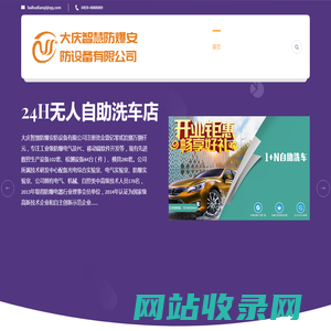 大庆智慧防爆安防设备有限公司