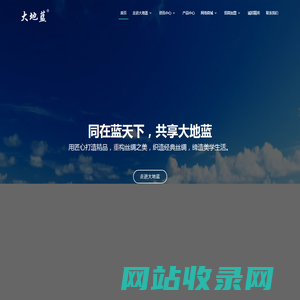 大地蓝丝绸家纺--家纺,家纺加盟,家纺品牌,家纺专卖,丝绸家纺,蚕丝被专家--兴化市大地蓝绢纺有限公司
