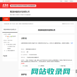 高阳县祥隆苑纺织品有限公司-公司首页