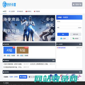 991卡盟 - 专业稳定安全的卡盟平台,绝地求生卡盟,吃鸡卡盟,永劫无间卡盟,CF穿越火线卡盟,LOL英雄联盟卡盟,DNF卡盟,辅助卡盟,低价卡盟