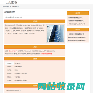 百色六柳村小学_介绍_地址