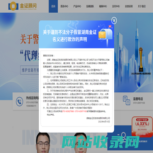 湖南金证投资咨询顾问有限公司