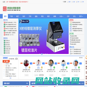说化有益表面处理联盟网