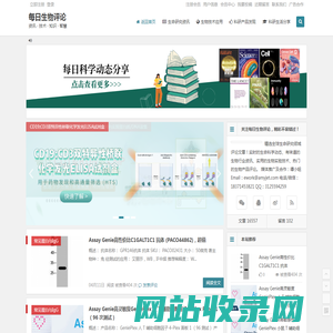 每日生物评论
