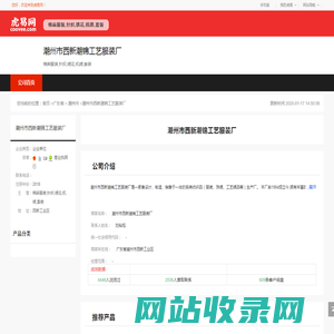 潮州市西新潮锦工艺服装厂-公司首页