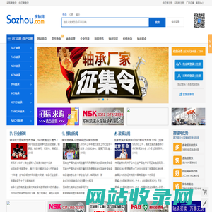 搜轴网_轴承行业智能交易B2B平台,进口轴承型号查询快全轴承网