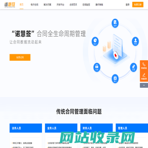诺慧签-签合同就用诺慧签|电子合同在线签约