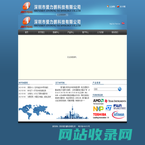 深圳市爱力鹏科技有限公司