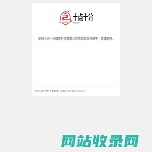安徽十点十分信息科技有限公司