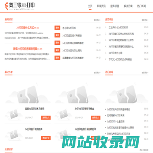 舞三零3D打印公司