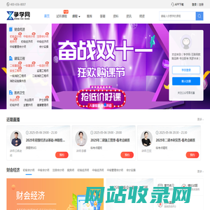 争学网-互联网教育品牌-专注职考 筑梦未来