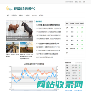 云南国际食糖交易中心