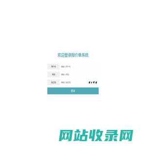 报价单员工系统