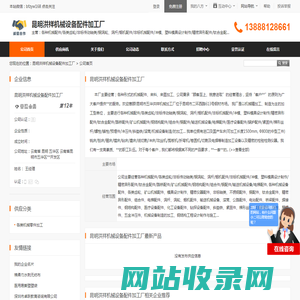 昆明洪祥机械设备配件加工厂首页 - 八方资源网
