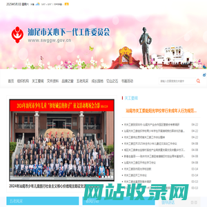 汕尾市关心下一代工作委员会