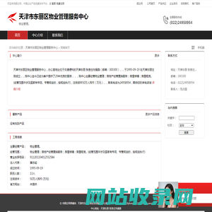 天津市东丽区物业管理服务中心：物业管理