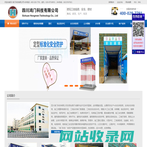 理塘县四川鸿门科技有限公司|理塘县临边防护栏|理塘县爬梯|理塘县彩钢棚|研发销售|彩钢棚|钢筋加工棚|工地安全防护设备