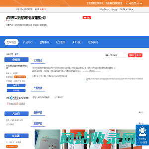 深圳市太阳雨特种面板有限公司「企业信息」-马可波罗网