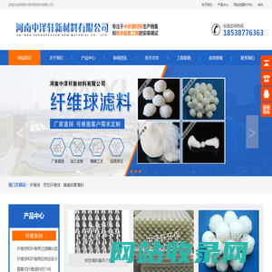 纤维球_改性_纤维束_彗星式纤维滤料_蜂窝斜管填料_多面空心球-河南中泽轩新材料有限公司