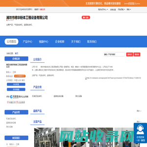 潍坊市精华粉体工程设备有限公司 网站
