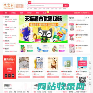 便宜到-每天千款优惠券秒杀，一折限时疯抢！