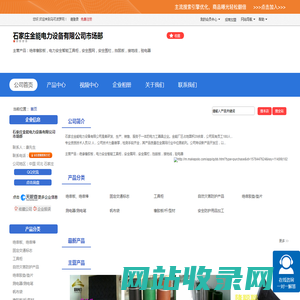 石家庄金能电力设备有限公司市场部 网站