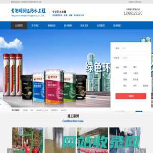 贵阳明润达防水工程有限公司
