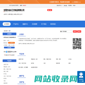 东莞市金谷工艺制品有限公司「企业信息」-马可波罗网