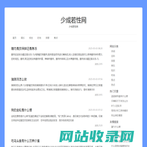 少成若性网
