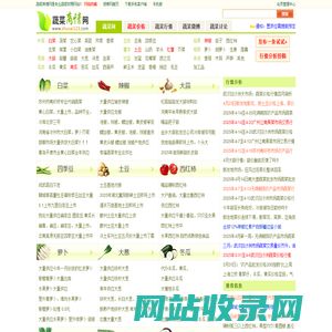 《蔬菜商情网》 - 蔬菜瓜果批发信息发布平台