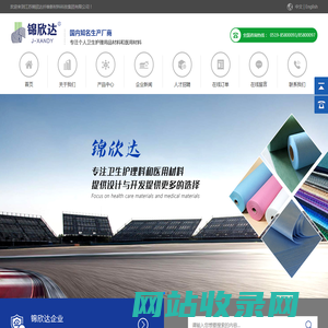 江苏锦欣达纤维新材料科技集团有限公司