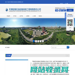 天津陆海石油设备系统工程有限责任公司