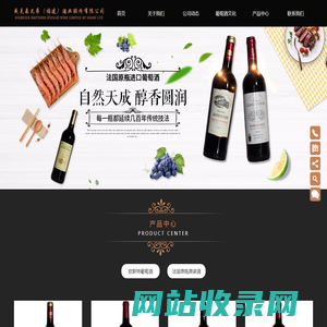 威克森兄弟（福建）酒业股份有限公司