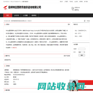 昆明特雷西教育信息咨询有限公司：教育信息咨询