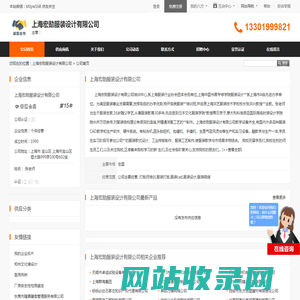 上海宏勋服装设计有限公司首页 - 八方资源网