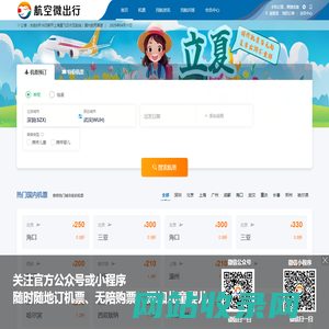 航空微出行,12306飞机票查询,民航机票查询预订,飞机票网上订票,特价飞机票,飞机票预订