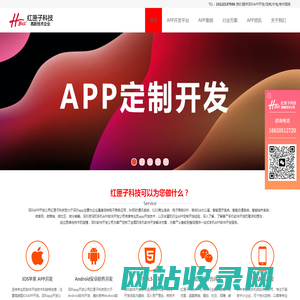 深圳APP开发公司_软件APP定制开发/外包制作-红匣子科技