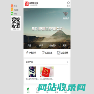 苍南县腾鹏工艺有限公司