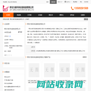 青岛力维环保设备制造有限公司首页 - 八方资源网