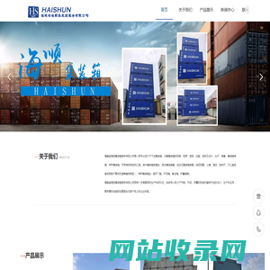 福建省海顺集装箱服务有限公司