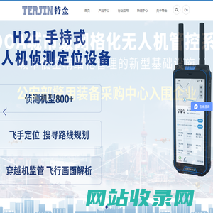上海特金-无人机管控领导者
无人机反制_反无人机_无人机反制_防御无人机_无人机防御