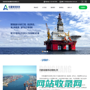 天津东疆海洋科技有限公司-泛海英才-海洋工程猎头公司-海洋产业人力资源-海洋工程人才-新能源猎头公司