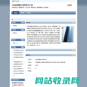 江西金运隆建设工程有限公司