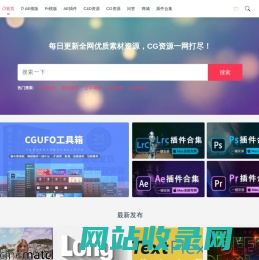 CGUFO - 提供AE模板_视频素材_高清实拍视频素材_C4D软件的免费下载