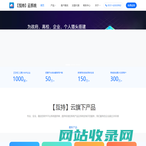 【互持】云招聘 - 专业的人才招聘系统