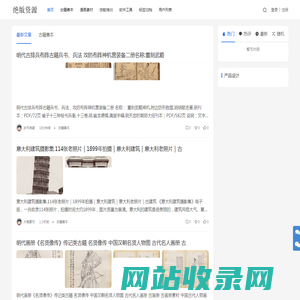 绝版古籍库 - 绝版资源网