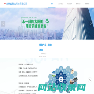 吉林省聚太科技有限公司