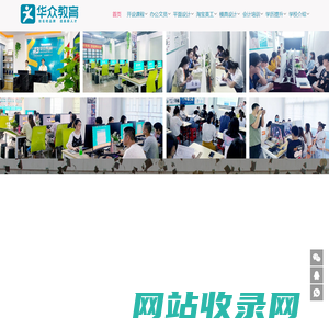 东莞高埗电脑文员表格培训班-平面电商美工设计培训学校-华众教育