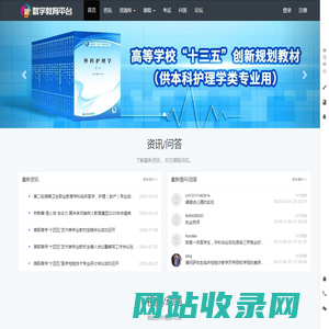 树人数字化教育-首页