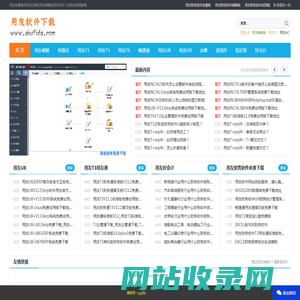 用友财务软件免费下载_用友免费版|用友试用版|用友破解版|用友ERP U8|用友视频教程